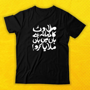 Milawat ka zmana hai - Basic Tee