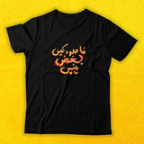 Fasla rakhain bughaz nahi - Basic Tee